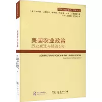 [M]美国农业政策 历史变迁与经济分析-9787100194792