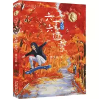 [M]六十六道弯-9787115537393