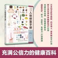 [M]人体修复手册-9787518439744