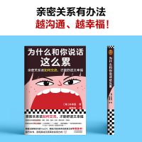 [M]为什么和你说话这么累-9787557699840