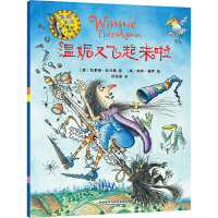 [M]温妮又飞起来啦-9787513522748