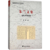 [M]朱兰文集-9787308152914
