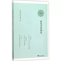[M]量化历史研究-9787308152228