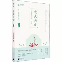 [M]最美诵读 中级-9787549523498