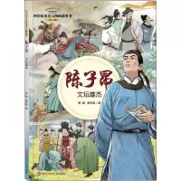 [M]陈子昂 文坛雄杰-9787572806155
