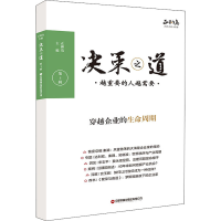 [M]决策之道 第3辑-9787504777133