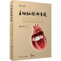 [M]主动脉根部重建-9787117316873