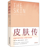 [M]皮肤传-9787513275088