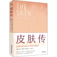 [M]皮肤传-9787513275088