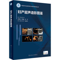 [M]妇产超声造影图鉴-9787117330602