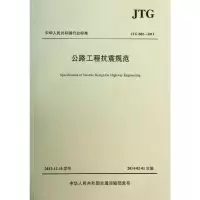 [M]JTGB02-2013公路工程抗震规范-9787114111204