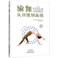 [M]瑜伽 从初级到高级-9787572506765