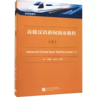 [M]高级汉语新闻阅读教程(上)-9787561959879