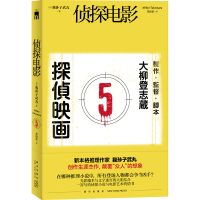 [M]侦探电影-9787513349734