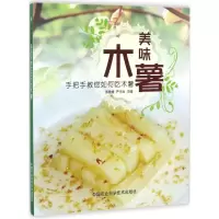 [M]美味木薯-9787511627797