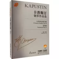 [M]卡普斯汀钢琴作品选 扫码视频版-9787552323993