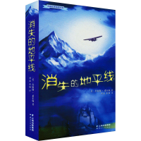 [M]消失的地平线-9787222047594