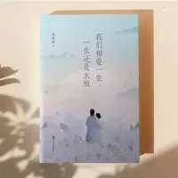 [M]我们相爱一生,一生还是太短-9787213105845