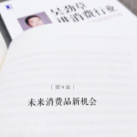 [M]吴劲草讲消费行业 发现生活中的长线大牛股-9787111711841