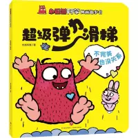 [M]超级弹力滑梯-9787545571523