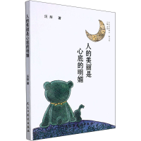 [M]人的美丽是心底的明媚-9787513937276