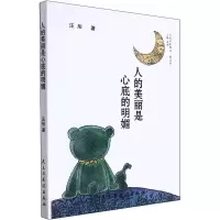 [M]人的美丽是心底的明媚-9787513937276