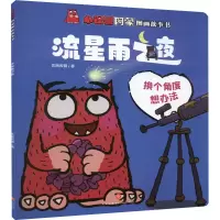 [M]流星雨之夜-9787545571578