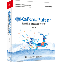 [M]深入理解Kafka与Pulsar 消息流平台的实践与剖析-9787121440014