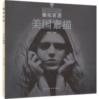 [M]美国素描-9787531492030