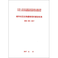 [M]建标 180-2017-9155182007505