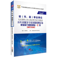 [M]历年真题及专家命题预测试卷-9787505137790