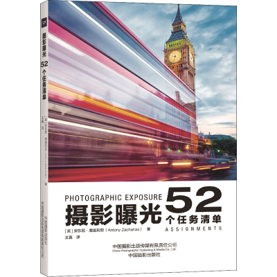 [M]摄影曝光 52个任务清单-9787517912019