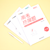 [M]高考热搜题 生物 2023版-9787554154489