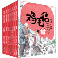 [M]水墨中国:儿童爱国主义教育绘本(全8册)-9787551159791