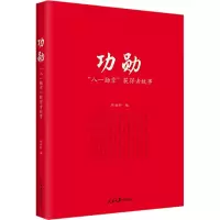 [M]功勋 