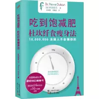 [M]吃到饱减肥 杜坎纤食瘦身法-9787309136364