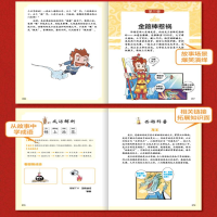 [M]有故事的成语·半小时漫画.西游记(1-8)-9787548078432