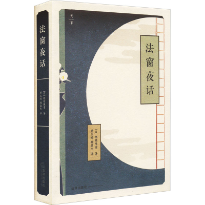 [M]法窗夜话-9787511879592