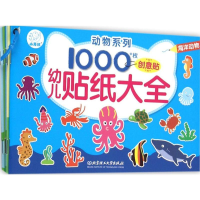 [M]幼儿贴纸大全-9787568213356