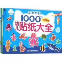 [M]幼儿贴纸大全-9787568213356
