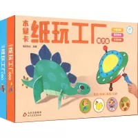 [M]水显卡纸玩工厂·精灵篇+魔幻篇(全2册)-9787570441037