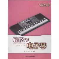[M]轻松学电子琴-9787806929339