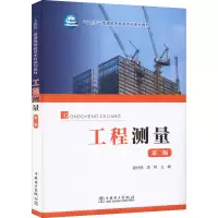 [M]工程测量 第3版-9787519867867
