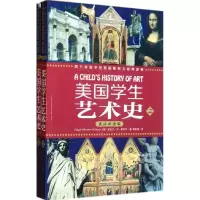 [M]美国学生艺术史-9787201077314