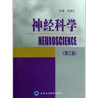 [M]神经科学(第三版)-9787811166057