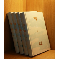 [M]禅与乐-9787503972065