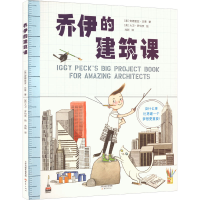 [M]乔伊的建筑课-9787530773543