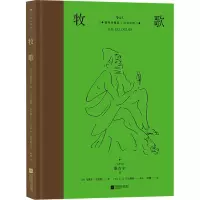 [M]牧歌 插图珍藏版 汉英对照-9787559458759