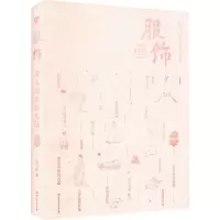 [M]古人的日常生活 服饰-9787576309454