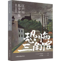 [M]恐怖三角馆-9787547439609